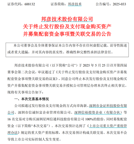 股票配资网首页官网 邦彦技术拟终止收购星网信通100%股份